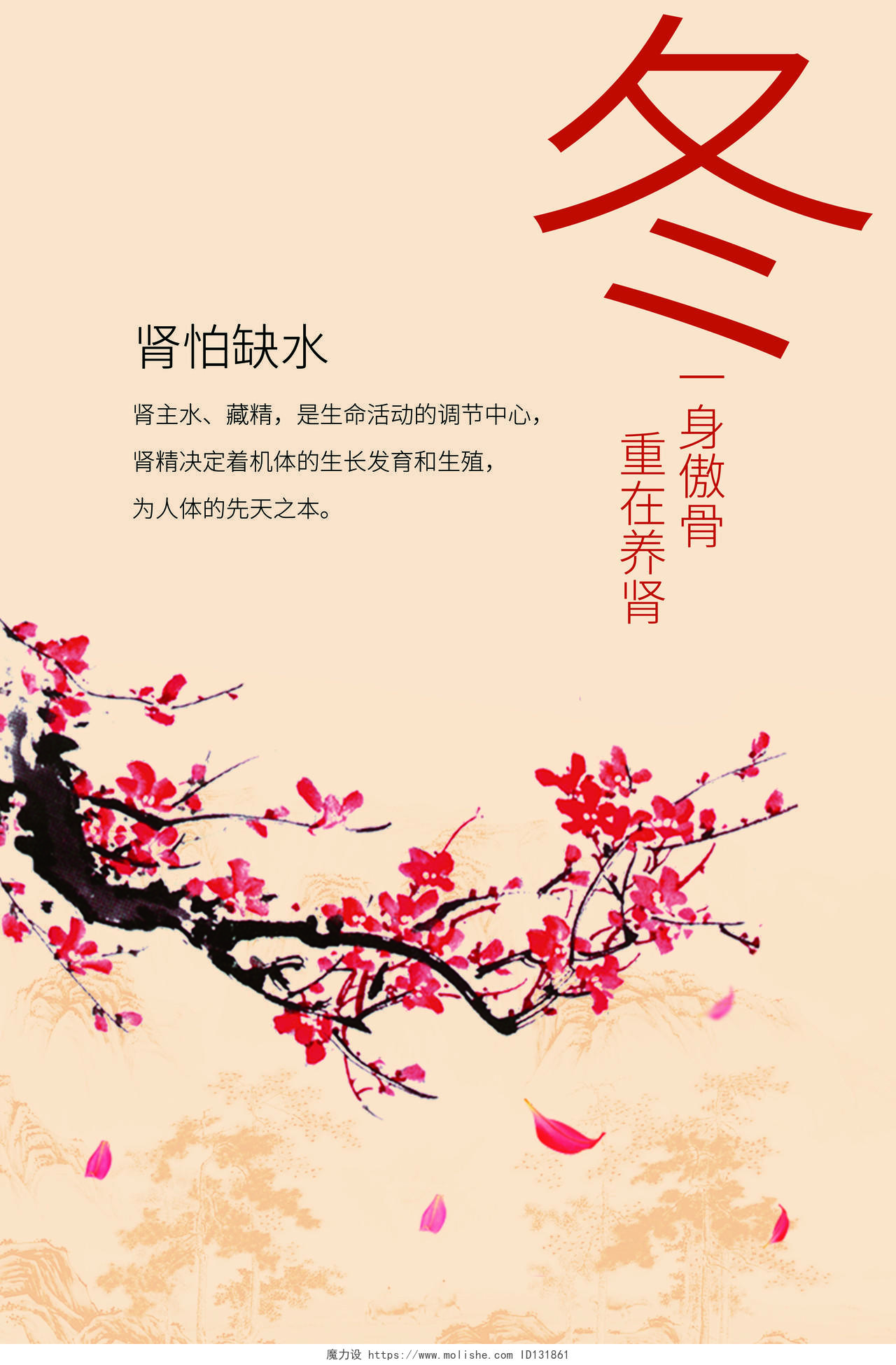 中国风中式春夏秋冬四季海报设计春夏秋冬海报